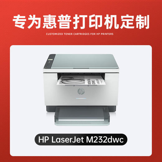 绘威M233sdw硒鼓适用惠普M233sdw硒鼓HP LaserJet M233sdw硒鼓打印机墨盒专用硒鼓 墨粉盒 墨盒大容量 商品图3