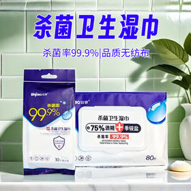 双骄卫生湿巾10片独立装｜80片 【包】