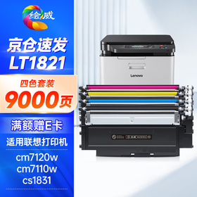 绘威LT1821 大容量 9000页/四色 适用联想cm7120w墨盒cs1831粉盒lt1821打印机硒鼓cm7110w墨粉cs1821墨粉盒cs1821w碳粉cs1831w四色套装