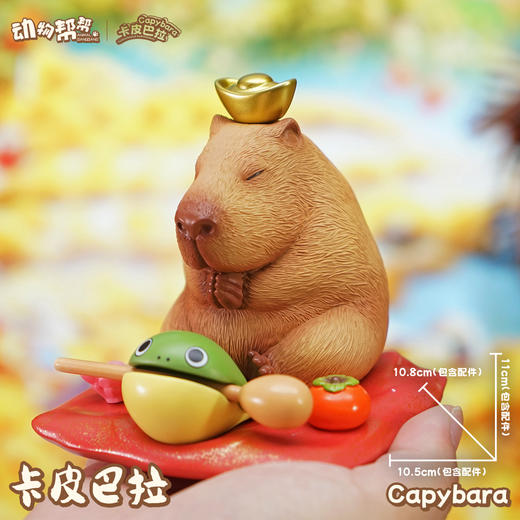 卡皮巴拉 模型手办潮玩 ★动物帮帮 官方正品【48小时发货】 商品图0
