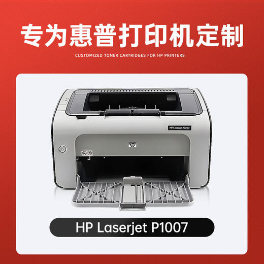 绘威 适用惠普P1007硒鼓 惠普HP Laserjet p1007激光打印机硒鼓 墨盒 墨粉盒 商品图1
