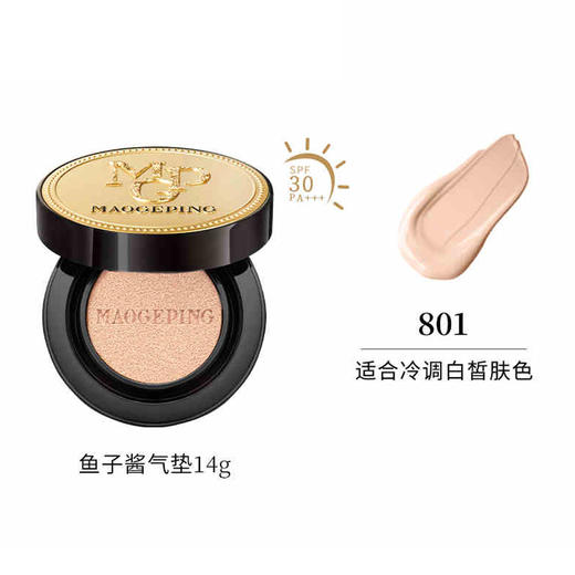 毛戈平BEAUTY奢华鱼子无瑕气垫粉底液10g正装*1盒 商品图1