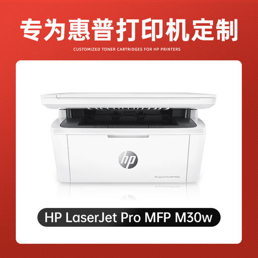 绘威 m30w硒鼓 适用惠普 HP LaserJet Pro MFP M30w打印机专用硒鼓 Mini M30w墨粉盒 【上机即用】3500页 易加粉 商品图1