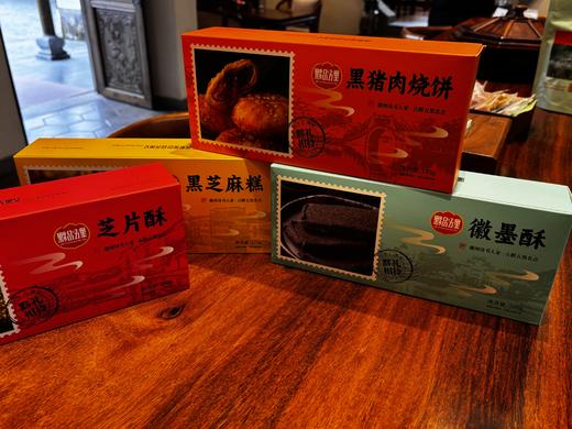 黑芝麻糕、烧饼、徽墨酥、芝片酥 商品图0