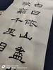 《曹全碑集字作品集》培训套装-LT 商品缩略图6