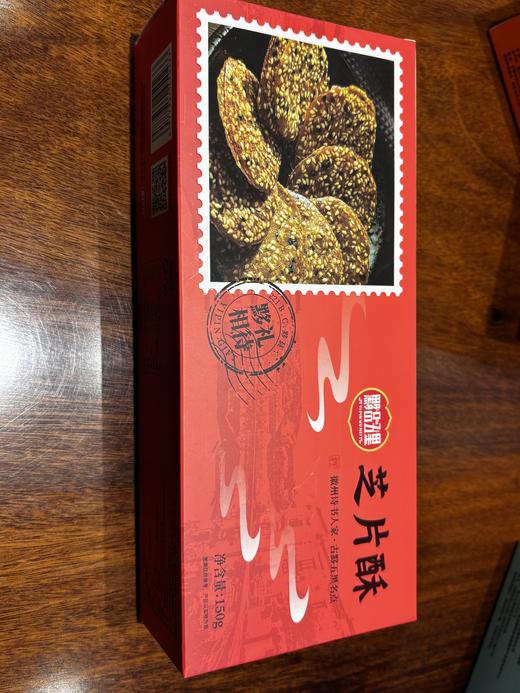 黑芝麻糕、烧饼、徽墨酥、芝片酥 商品图2