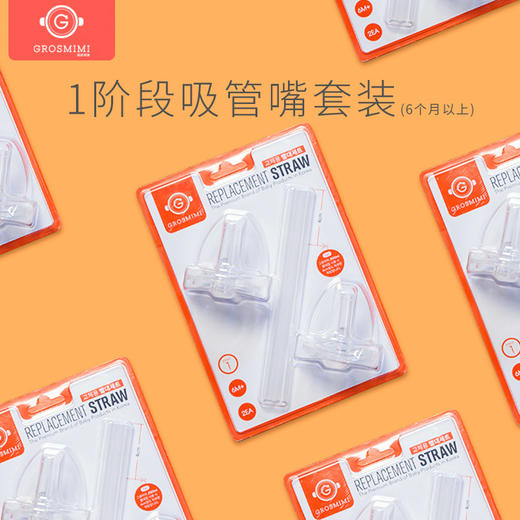 【配件】格罗咪咪 吸管杯保温杯配件【JM】 商品图1