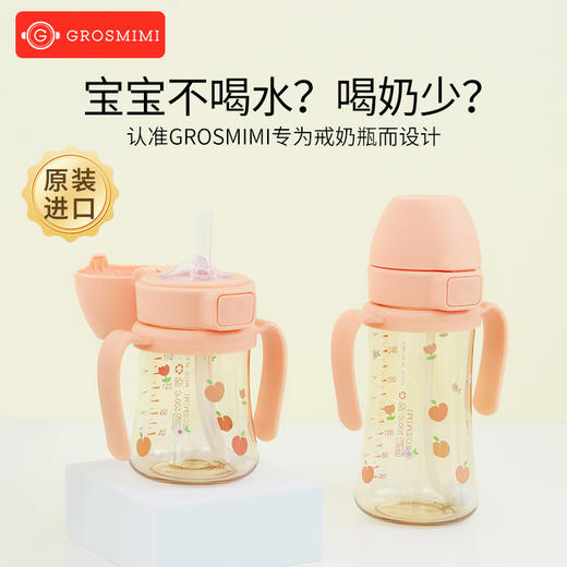 【吸管杯】格罗咪咪 PPSU重力球吸管杯 200ml/300ml【JM】 商品图1