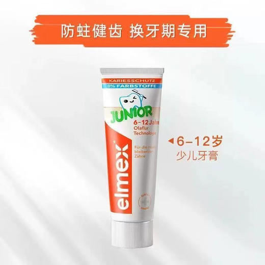 【特价】ELMEX艾美适儿童牙膏 6-12岁 商品图0
