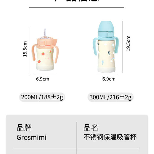 【保温杯】格罗咪咪 不锈钢保温吸管杯300ml 商品图1
