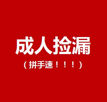 【先选尺码再看款式】成人夏款捡漏合集 商品图0