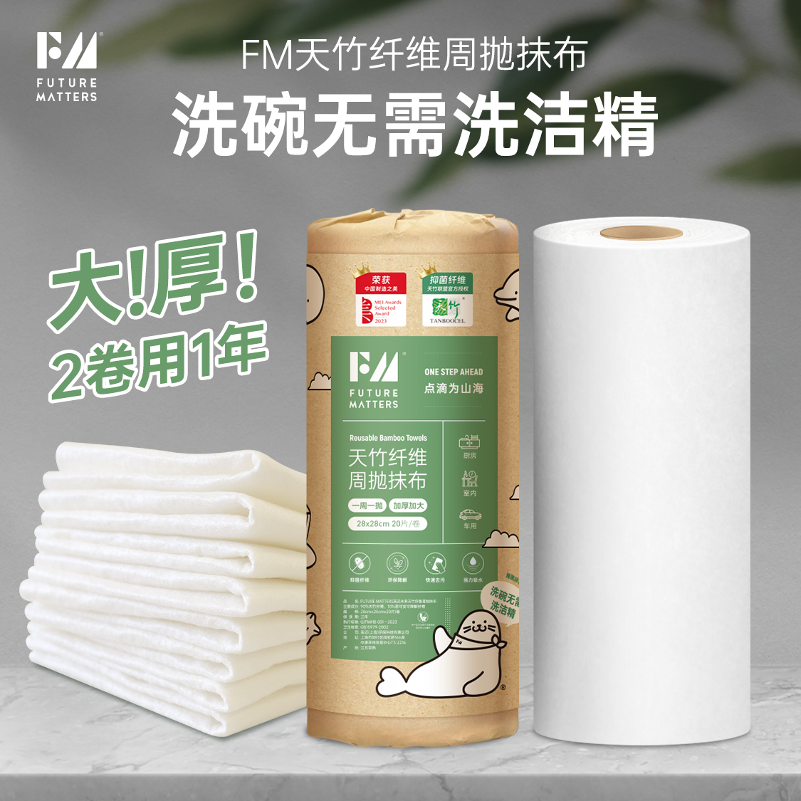 fm竹纤维周抛抹布