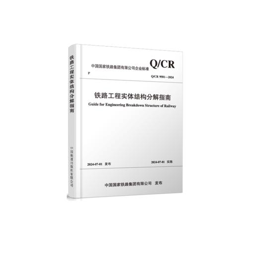 7051  铁路工程地质数据存储及交付标 商品图0