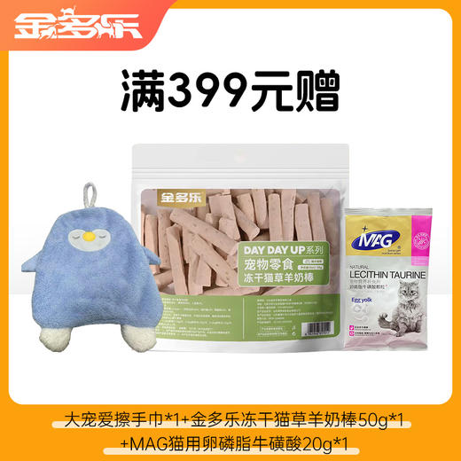 【赠品链接，单拍不发货】单笔实付满399元赠品 商品图0