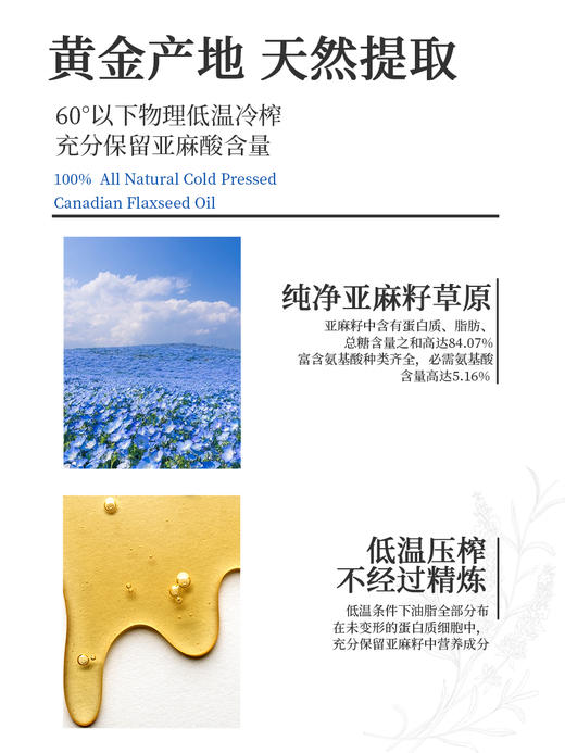 加拿大亚麻籽油 犹太洁食认证 加拿大原产 纯亚麻籽油 富含Ω-3脂肪酸 原瓶原装进口|百里食 商品图11