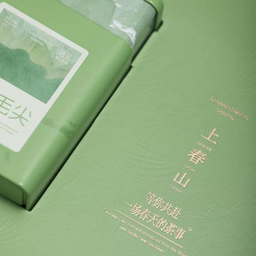上春山【绿.2听毛尖】28元1套.整箱16套 商品图2