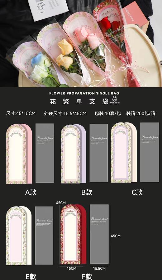 花繁单支袋 10套/包 商品图1
