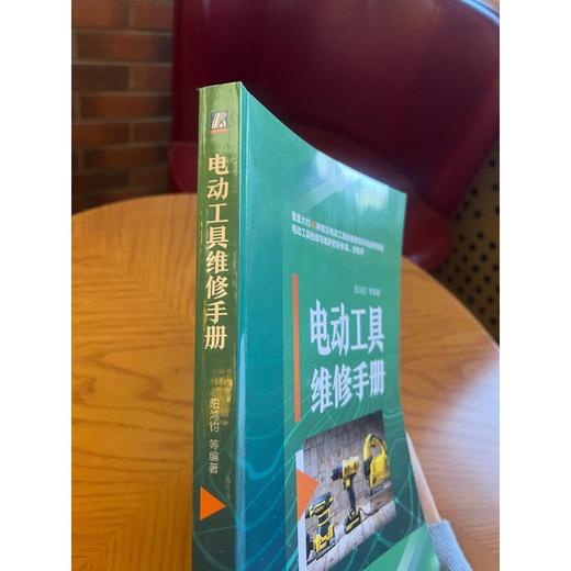 电动工具维修手册 商品图2