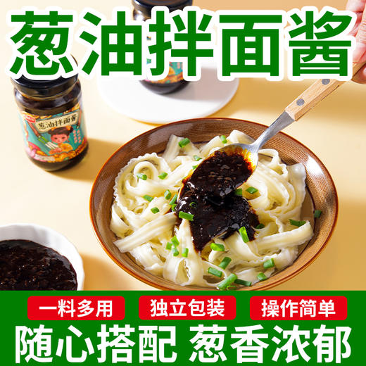 【闻着都想吃！巨香葱油酱拌面酱】葱香诱人，酱香浓郁上海葱油酱/拌面酱拌饭葱油汁/面条酱葱油拌菜拌粉蒸蛋料汁 商品图3