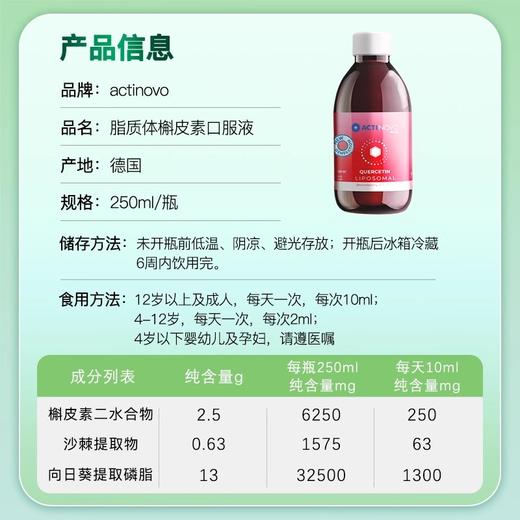 ActiNovo槲皮素肺部保健品养肺德国进口脂质体液体肺槲皮素250ml 商品图5