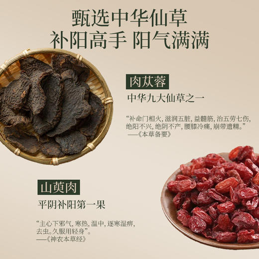 【真不二】阳虚体质-苁蓉山萸泡脚包2.0版（30g*7小包） 商品图2