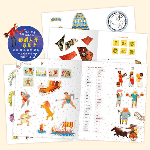《神奇的时空旅行游戏书》全6册 精心设计文字解谜、人物贴画、剪纸多种沉浸式游戏 发展逻辑思维力、空间想象力、计算能力 让孩子们在玩耍中全方位地了解历史 让历史变得更加生动有趣 商品图2
