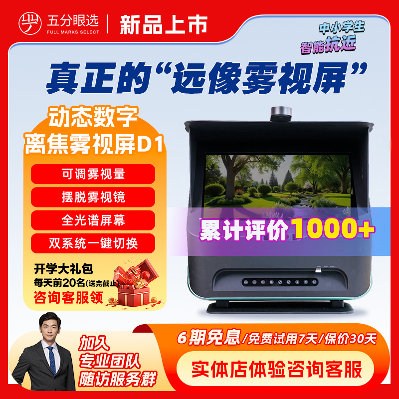 大脸书瞳 新款动态数字离焦远像光屏D1雾视屏 全光谱屏幕超薄外观设计