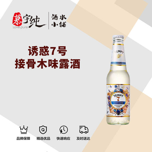 诱惑7号接骨木味露酒 商品图0