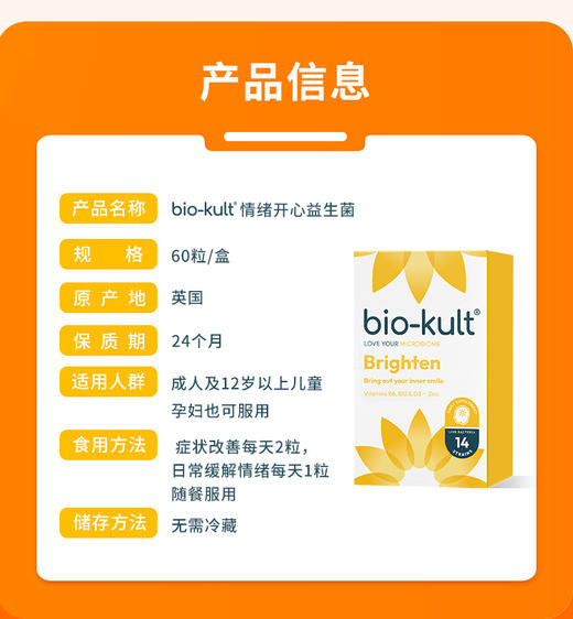 英国bio-kult百康百德开心益生菌缓解EMO焦虑压力好睡 商品图4