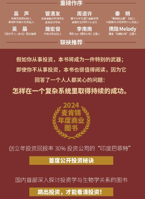 我从达尔文那里学到的投资知识：2024麦肯锡年度商业图书，外网千人评分超高4.7，被认为是“zui值得一读的投资类书籍” 商品图2