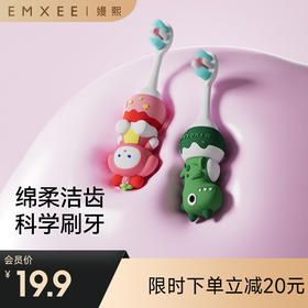 【洗浴用品】EMXEE嫚熙婴童软毛牙刷