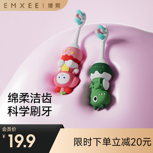 【洗浴用品】EMXEE嫚熙婴童软毛牙刷 商品图0