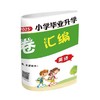 2025小学毕业升学真题试卷汇编金点子六年级练习模拟卷（提供电子版答案） 商品缩略图3