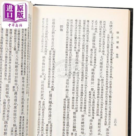 预售 【中商原版】骈语雕龙 精装 港台原版 游日章 林世勤 新文丰出版 商品图3