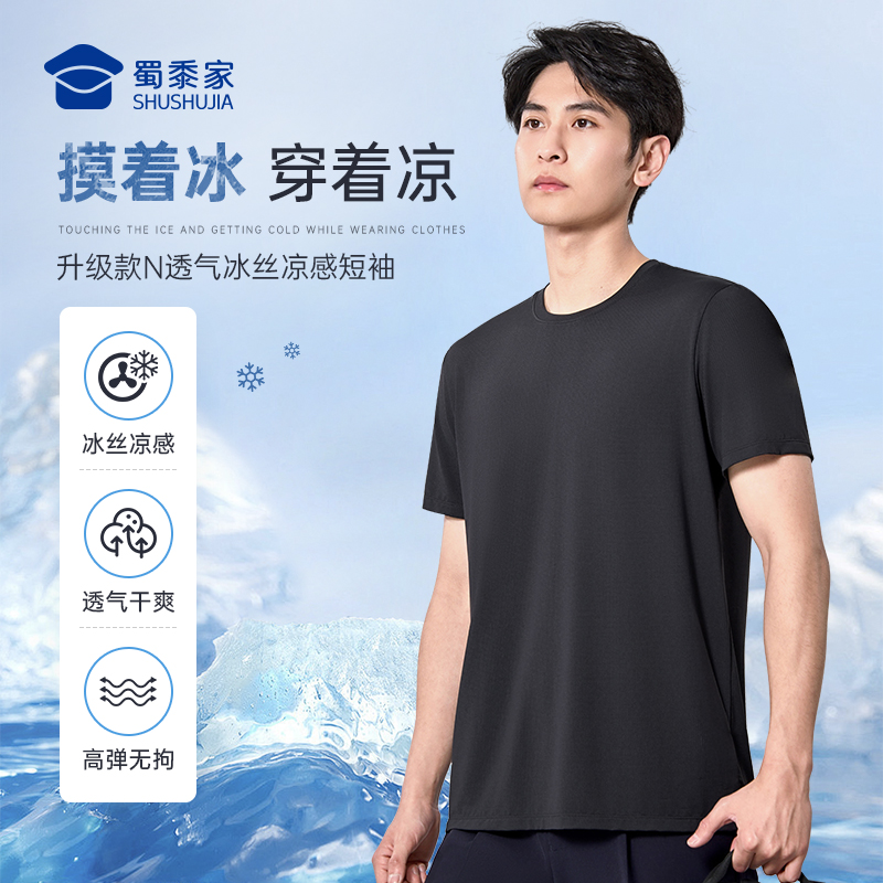 【升级款N透气冰丝凉感短袖T恤】通勤休闲圆领短袖 散热排汗运动半袖T恤TZ501