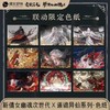 阅文好物 新倩女幽魂x道诡异仙联动 色纸 9包/盒 国谷 耽美 商品缩略图0
