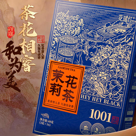 【节日送礼】黑色经典湘西黄金茶/茉莉花茶/安化黑茶48g/盒 古法制茶 通透见底 商品图5
