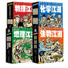 江湖系列（物理、化学、地理） 三件套 商品缩略图0