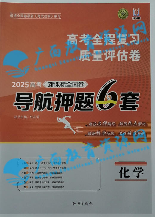 （学生用书）2025年高考押题卷 商品图4