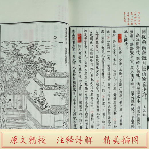 《唐诗三百首》一函六册 手工宣纸线装繁体竖排 商品图2