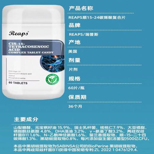 REAPS神经酸顺15-24碳烯酸复合压片糖果 商品图3