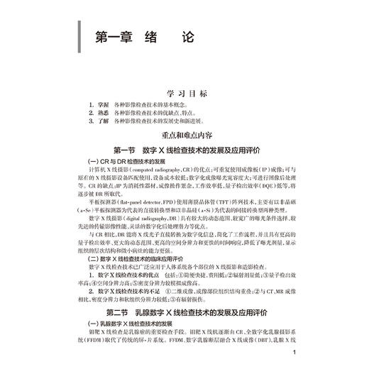 医学影像检查技术学学习指导与习题集 第2二版 十四五规划教材配套教材全国高等学校配套教材 供医学影像技术专业用人民卫生出版社 商品图4