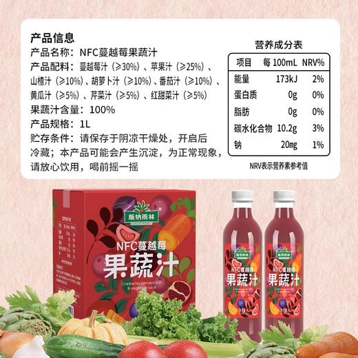 版纳雨林蔓越莓果蔬汁1L*6瓶【XPTX】 商品图1