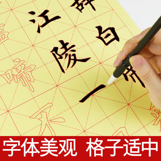 墨点字帖楷书书法字帖毛笔临摹本毛笔字帖毛边纸米字格简体版古诗描红楷书初学单字描红临摹楷体字帖毛笔书法写字毛笔书法字帖楷书 商品图6