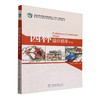 园林设计初步(第3版高等院校园林与风景园林专业系列教材) &2967 商品缩略图0
