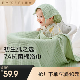【洗浴用品】嫚熙婴儿浴巾纯棉纯色纱布儿童洗澡毛巾礼盒装抱被