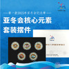 【经典】哈尔滨亚冬会2025年纪念章5枚套装摆件  第九届第一款亚冬会核心元素冰雪共舞吉祥物 商品缩略图0