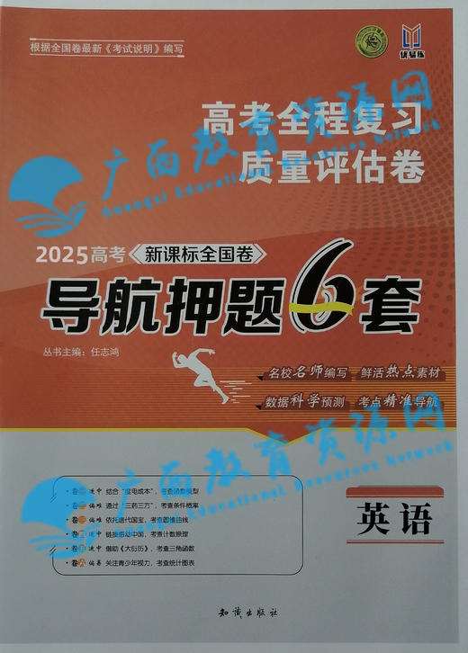 （学生用书）2025年高考押题卷 商品图2