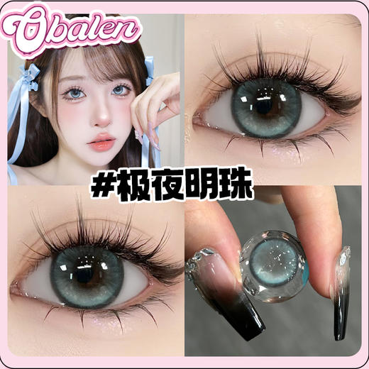 【极夜明珠】14.2中直径日抛美瞳10片装 商品图3