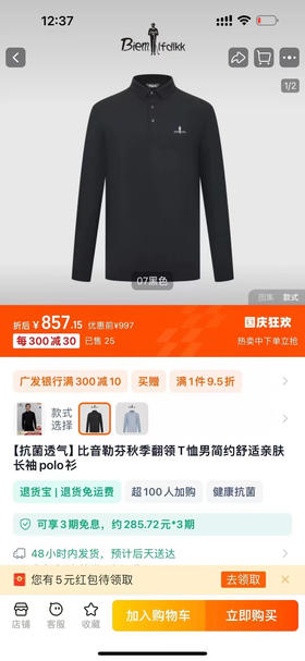 新款正品比音勒芬春季商务长袖polo衫简约通勤翻领T恤

尺码 M-3XL，黑色

原价980